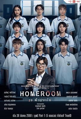 3年A班：从现在起，大家都是人质 泰国版