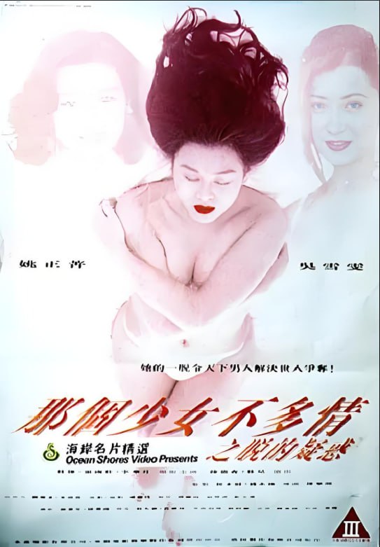 那个少女不多情之脱的疑惑