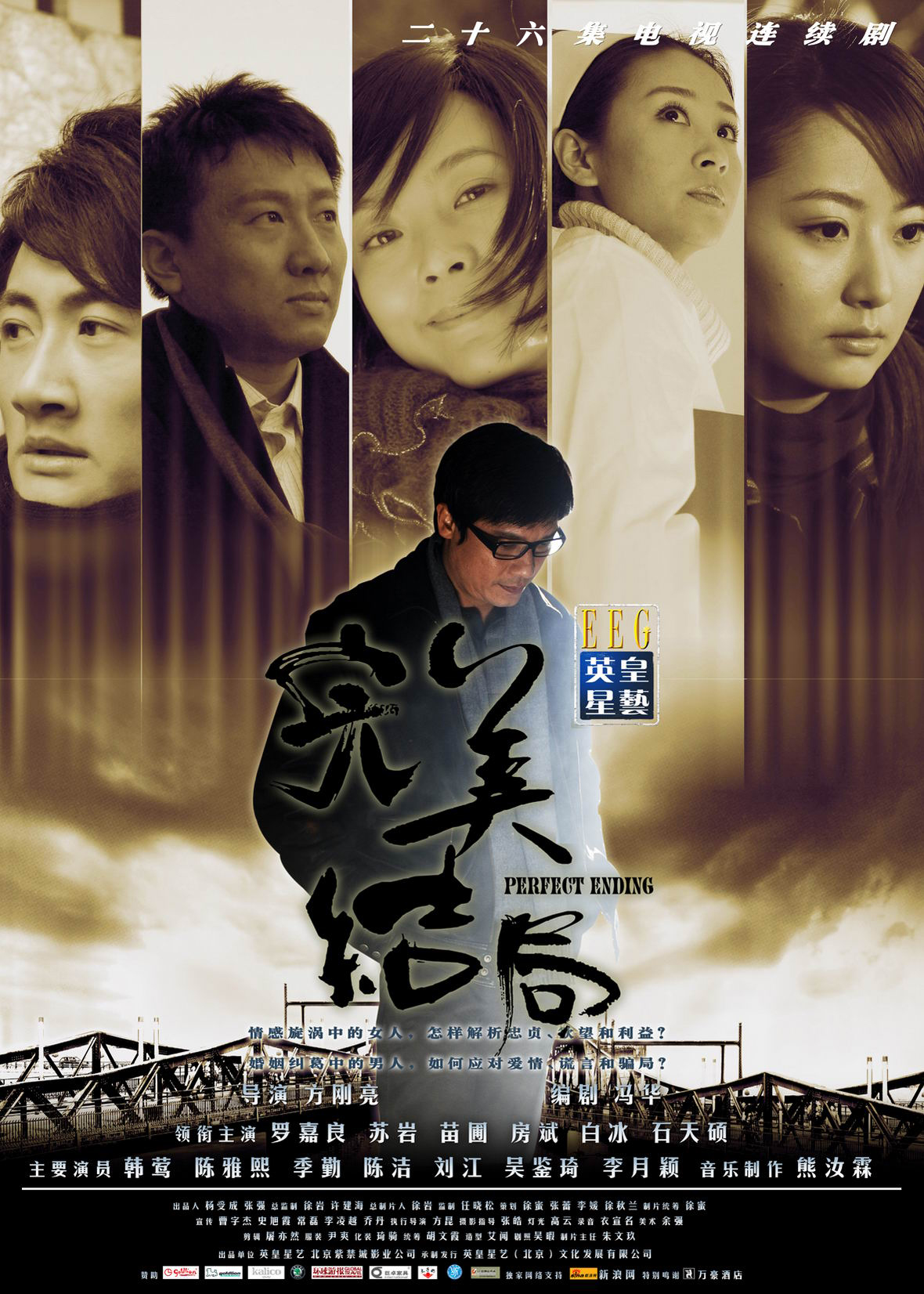 完美結(jié)局2009