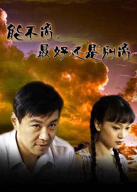 能不离，最好还是别离