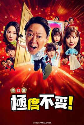 新年伊始 不合适也要有个限度！～不能认真聊聊吗？～