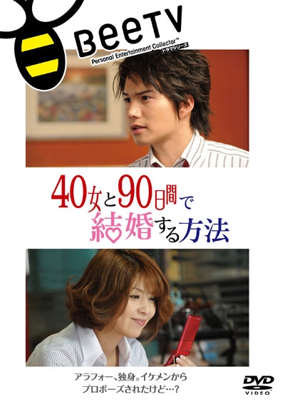 与40岁女，90天内结婚
